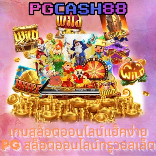pg สล็อต 789